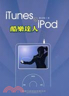 ITUNES & IPOD 酷樂達人