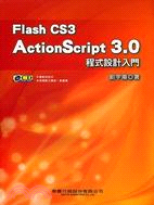 FLASH CS3 ACTIONSCRIPT 3.0程式設計入門