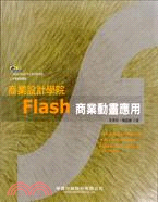 FLASH商業動畫應用