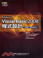 VISUAL BASIC 2008程式設計
