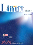 Linux 新觀念教本：邁向LPIC專業認證