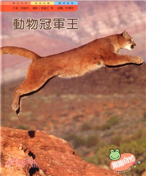 動物冠軍王