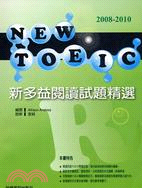 2008-2010 NEW TOEIC新多益閱讀試題精選