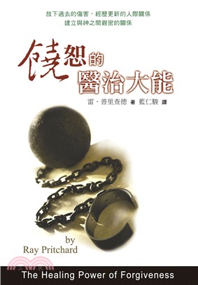 饒恕的醫治大能 | 拾書所