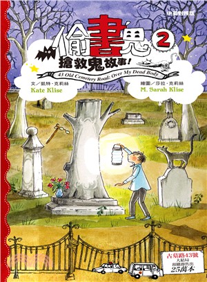 偷書鬼02：搶救鬼故事！ | 拾書所