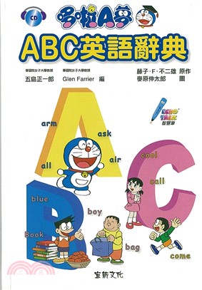 哆啦A夢ABC英語辭典