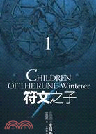 符文之子 :冬霜劍 = Children of the rune-winterer.1,冬日之劍 /