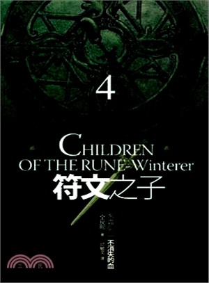 符文之子 :冬霜劍 = Children of the rune-winterer.4,不消失的血 /