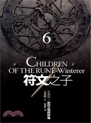 符文之子 :冬霜劍 = Children of the ...