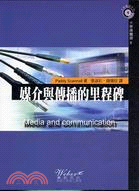 媒介與傳播的里程碑 =Media and communi...