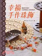 幸福手作珠飾－巧手舖21