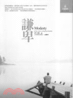 謙卑 =Modesty : All the virtue...