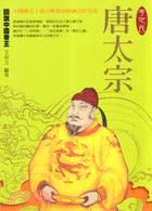 唐太宗