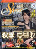 show台灣-秋季賞 /