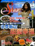 SHOW台灣：冬季賞