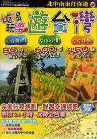 2012吃喝玩樂遊臺灣