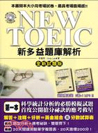 New TOEIC新多益題庫解析 :全新試題版 /