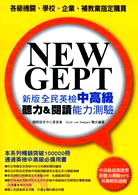 NEW GEPT新版全民英檢中高級：聽力&閱讀能力測驗