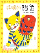 好睏的<mark>貓魚</mark> [兒童書] /