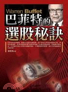 巴菲特的選股秘訣 =Warren Buffet /