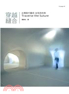 穿越縫合 :台灣當代藝術.自我與他者 = Traverse the suture /