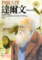 物競天擇 :達爾文 = Darwin /