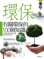有關環保的100個知識 =100 stories abo...