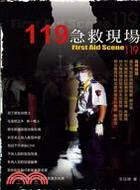 119急救現場 =First aid scene 119 /