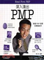 深入淺出 PMP