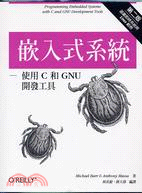 嵌入式系統使用 C&GNU 開發工具 第二版