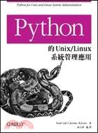 Python的Unix.Linux系統管理應用