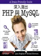 深入淺出PHP與MySQL /