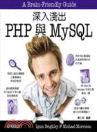 深入淺出PHP與MySQL / 