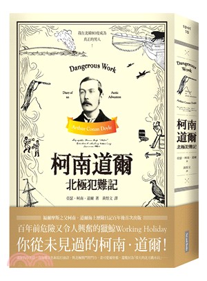 柯南道爾北極犯難記 /