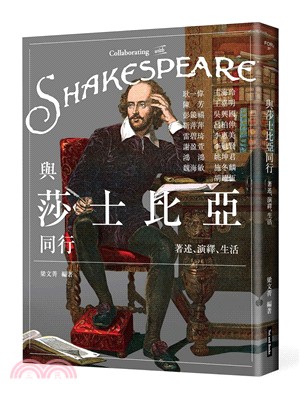 與莎士比亞同行 :著述、演繹、生活 = Collaborating with Shakespeare /