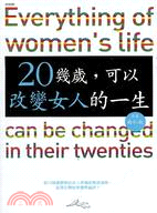 20幾歲,可以改變女人的一生 /