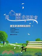 與心靈有個約會－心靈空間03 | 拾書所