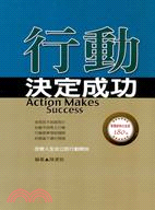 行動決定成功 =Action makes success...