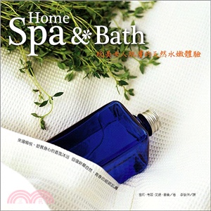 HOME SPA＆BATH 完美女人肌膚的天然水嫩體驗