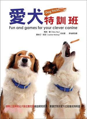 愛犬特訓班DOG TRICKS