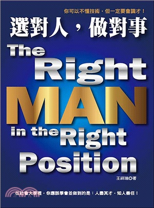 選對人, 做對事 =The right man in the right position /