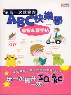 ABC快樂學－快樂學語文3