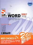 突破WORD 2007中文版