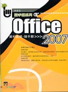 OFFICE 2007資料處理隨手翻（WORD EXCEL ACCESS）