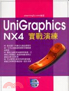 UNIGRAPHICS NX4實戰演練