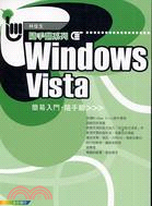 WINDOWS VISTA簡易入門隨手翻