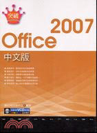 突破OFFICE 2007中文版