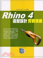 Rhino 4造型設計實戰演練 /