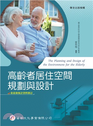 高齡者居住空間規劃與設計 =The planning a...