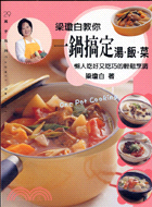 梁瓊白教你一鍋搞定湯飯菜 =One Pot Cooking /